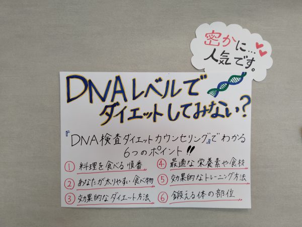 【DNA検査キット】