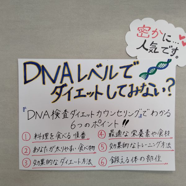 【DNA検査キット】