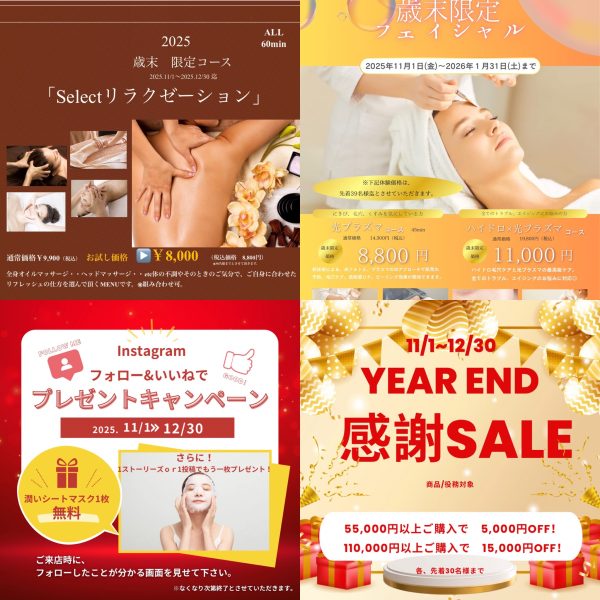 歳末Campaign　STARTします！