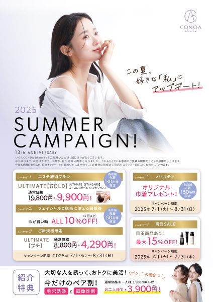 7月1日より、ANNIVERSARYキャンペーンはじまります✨
