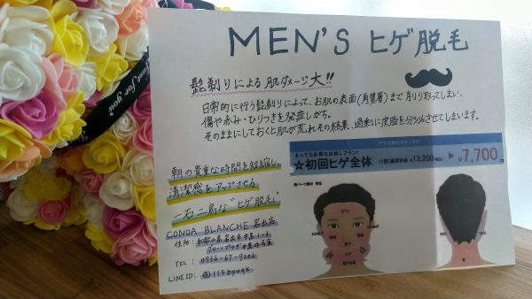 【MEN’Sヒゲ脱毛🧔】