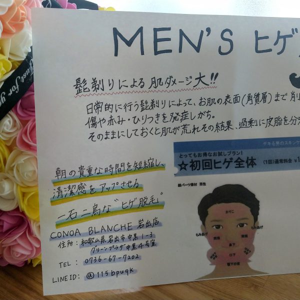 【MEN’Sヒゲ脱毛🧔】