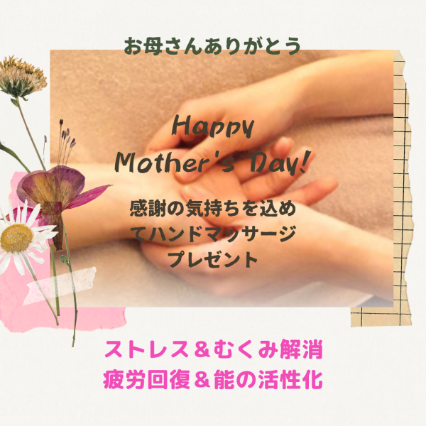 【Mother’sプレゼント💐】