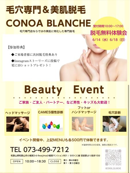 CONOA　BLACHE　小雑賀本店イベント　明日最終！！